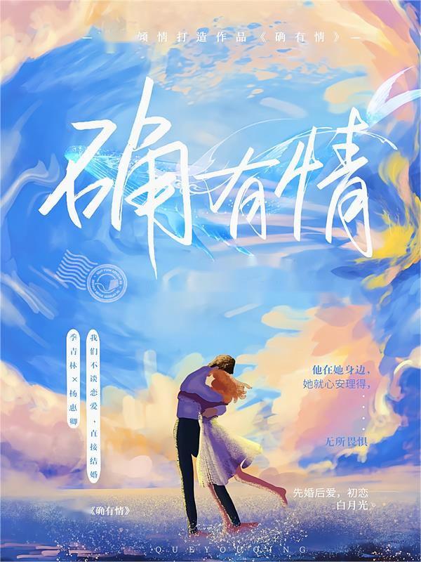 《婚后沦陷》小说主角杨惠卿季青林全文章节免费在线阅读