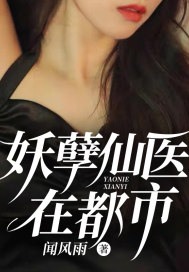 妖孽仙医在都市小说全文妖孽仙医在都市陈阳张金梅最新章节列表-经典文学